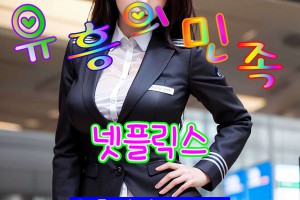 오피 - 서울 강남 |  넷플릭스