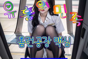 오피 - 서울 강남 |  홈런공장 맥심